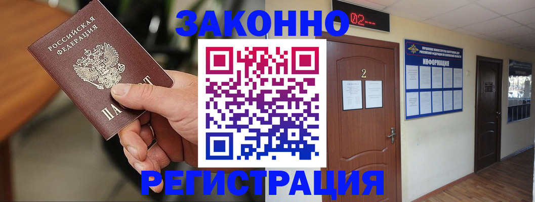 прописка законно в Сарове