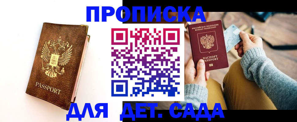 прописка в квартире в Сарове