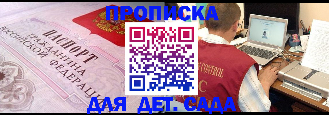 прописка в Сарове